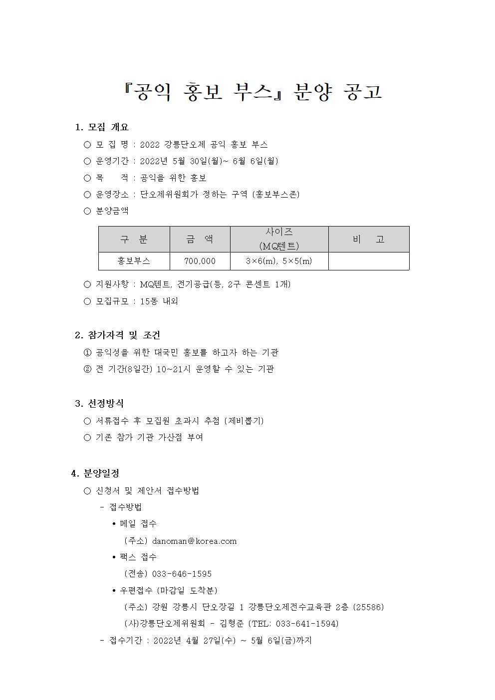 2022 강릉단오제 공익기관 홍보부스 모집 공고문001.jpg